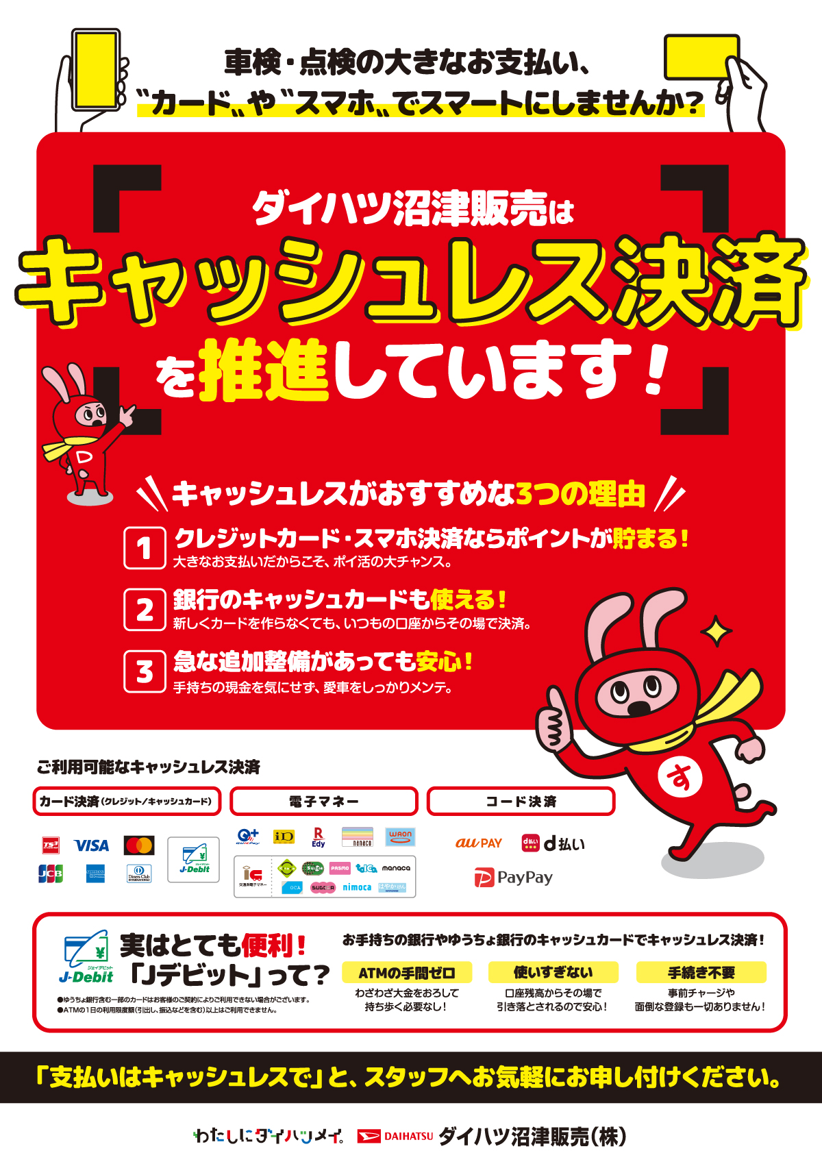 キャッシュレス決済のススメ | ダイハツ沼津販売株式会社